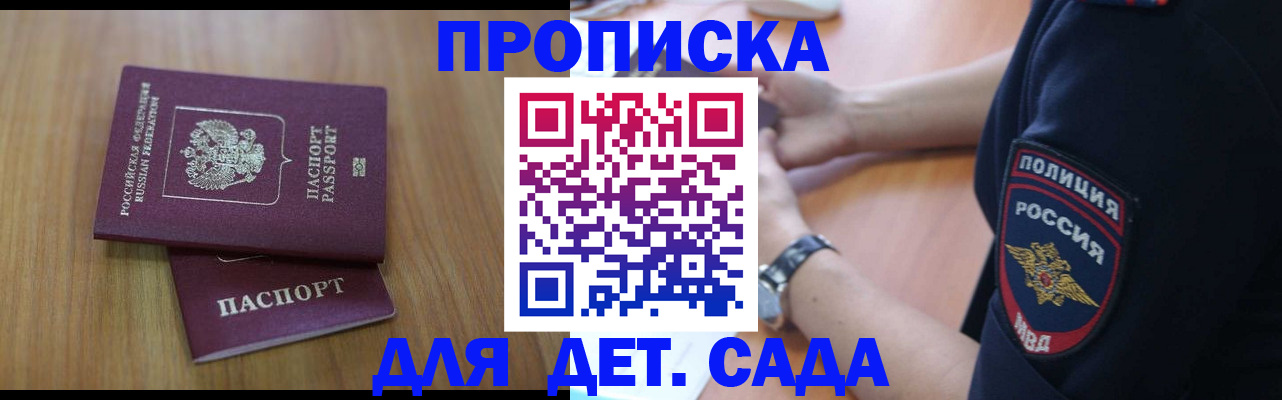 временная регистрация для школы в Керчи